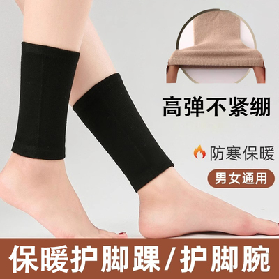 羊绒护脚腕保暖脚脖男女秋冬