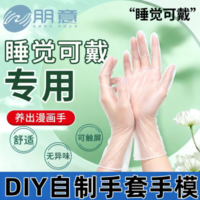 手膜一次性手套做手膜专用手套