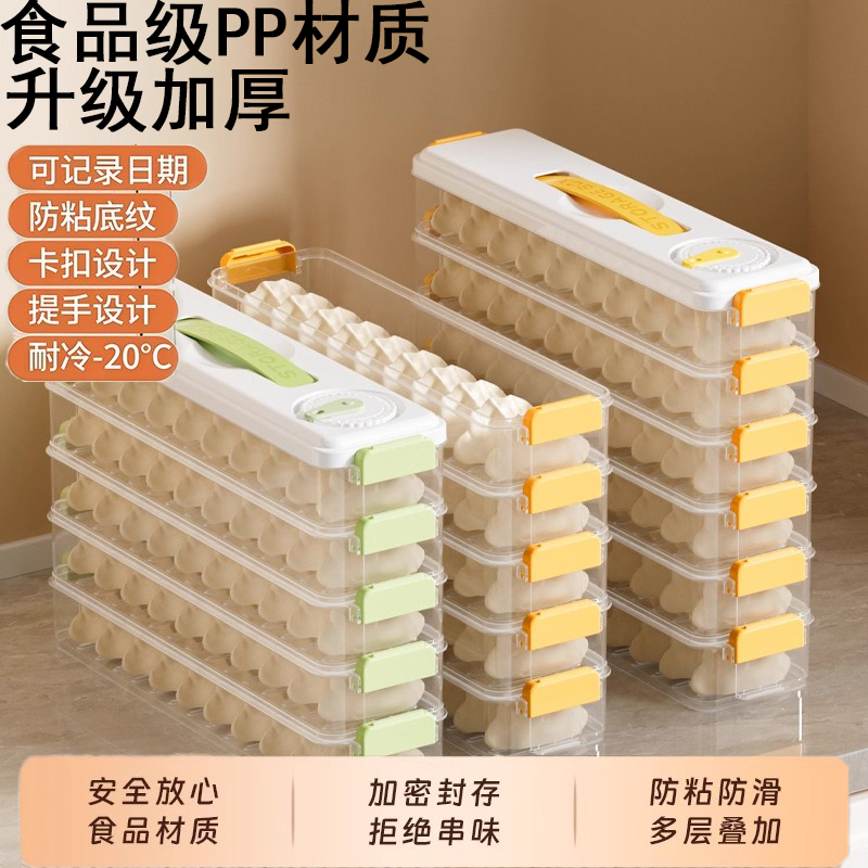 冰箱收纳盒食品级材质饺子冷冻盒