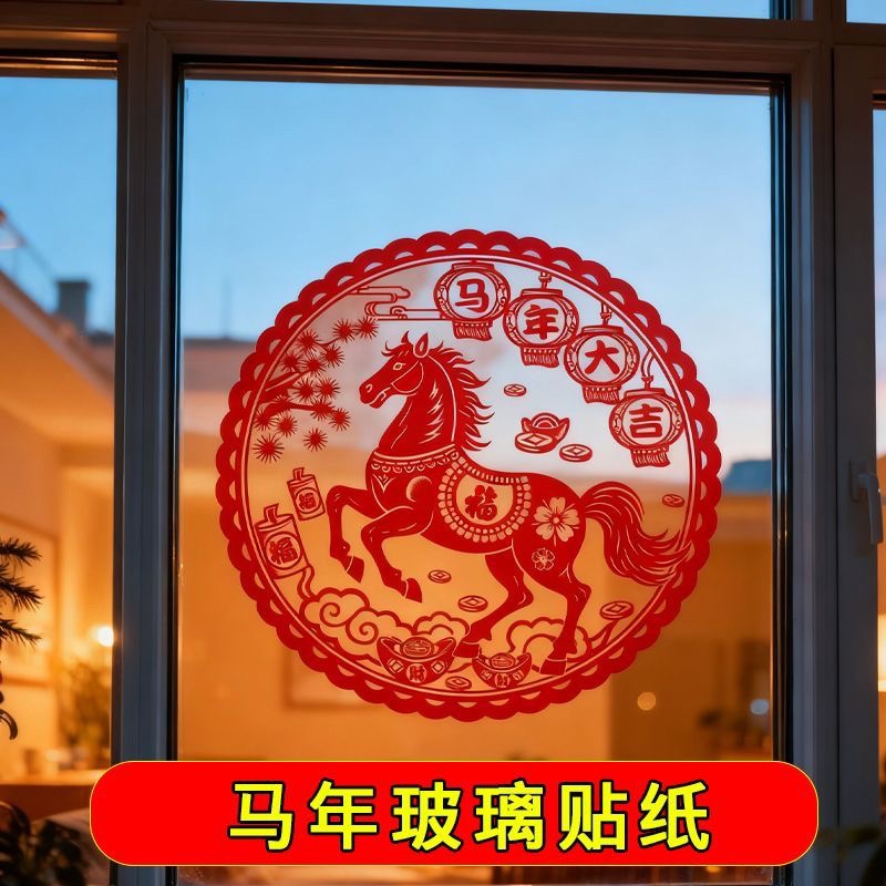 2026马年窗花剪纸新年春节装饰
