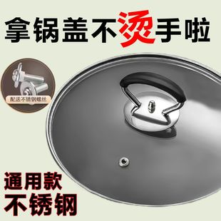 通用锅盖把手不锈钢硅胶防烫耐高温家用锅盖帽提手玻璃头把手配件
