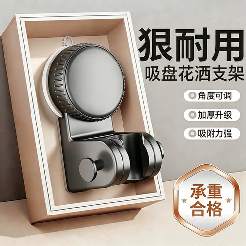 强力吸盘花洒支架可移动免打孔