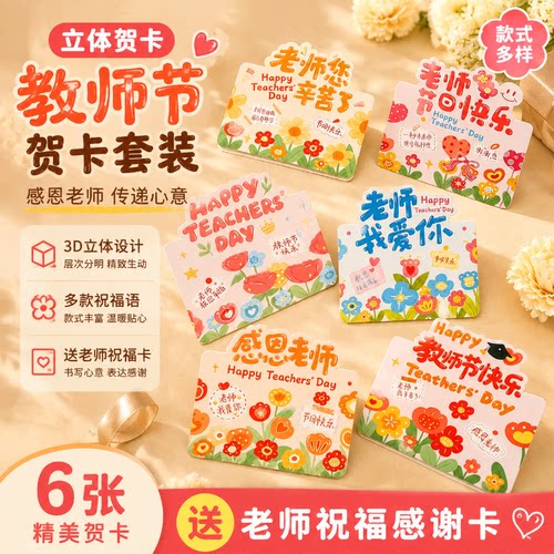 【教师节必备】感谢师恩祝福贺卡