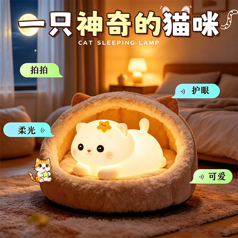 星星猫拍拍小夜灯女孩卧室睡眠床头灯台灯护眼卧室灯灯柔光喂奶灯