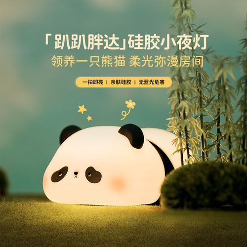 秒杀福利】暖光可爱熊猫小夜灯