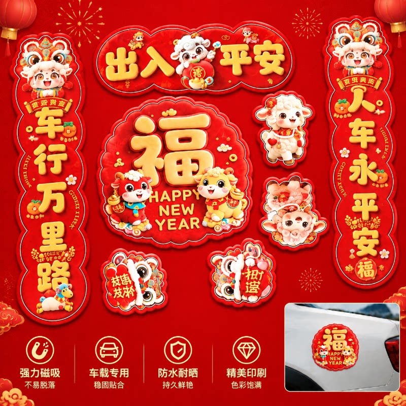 羊年新款2027年大门春节过年新年春联新春装饰布置大礼包对联套装
