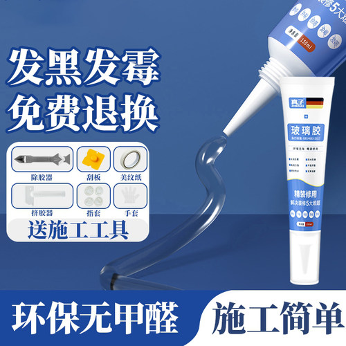 玻璃胶【防水防霉】厨卫封边马桶