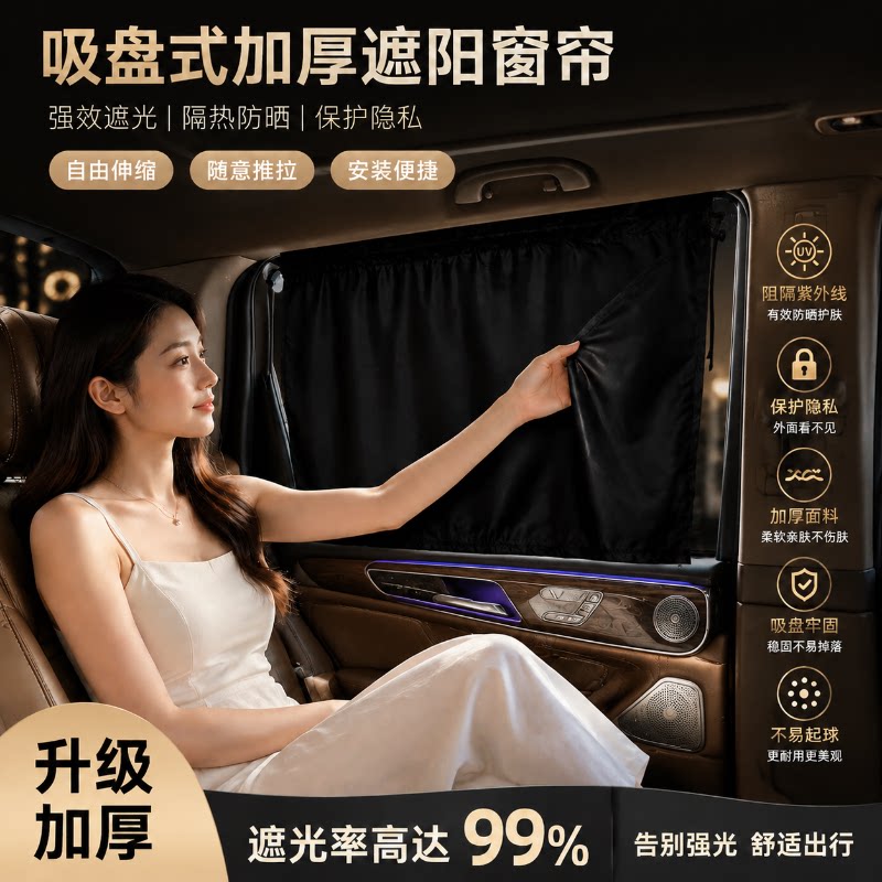 【天猫甄选】简约汽车防晒遮阳帘图片
