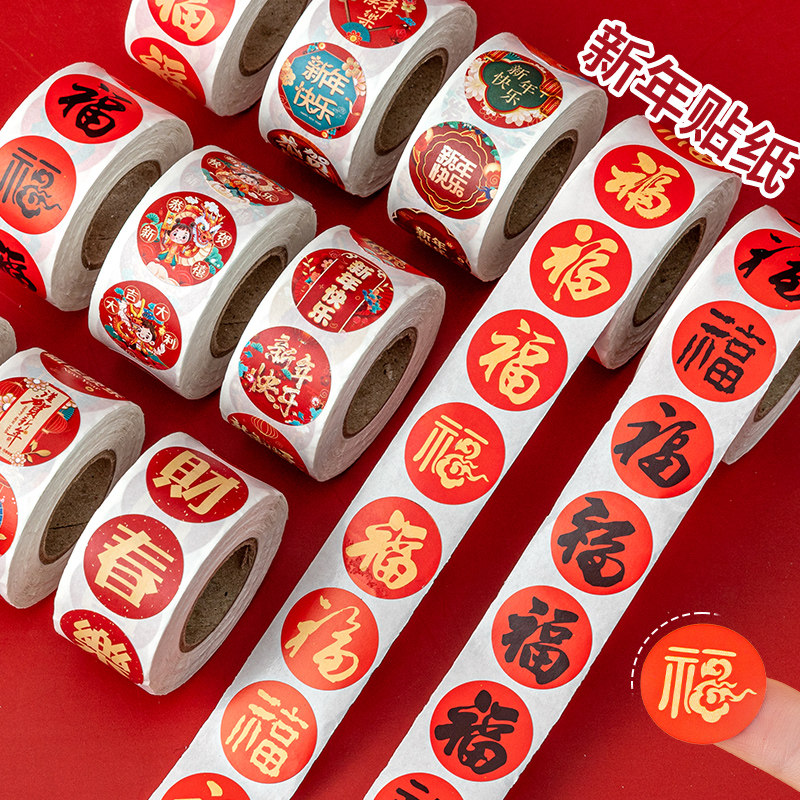 新年装饰福字贴纸2026福字贴防水封口贴乔迁用品结婚品红包贴过年,节庆用品/礼品,喜字/剪纸/贴纸,淘宝优惠券,粉丝福利购,淘宝优惠卷