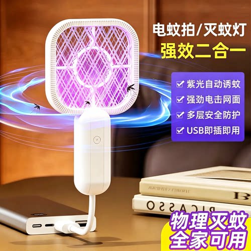 【福利单！】小型电蚊拍