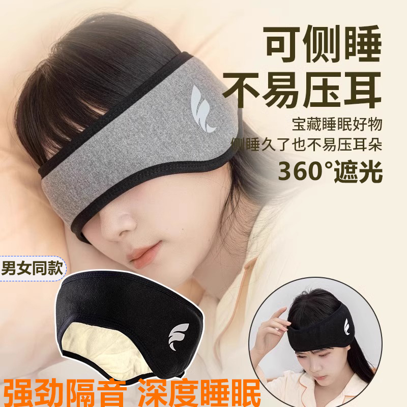 隔音耳罩睡觉专用头戴式耳塞超强静音宿舍防吵防噪睡眠耳套降噪