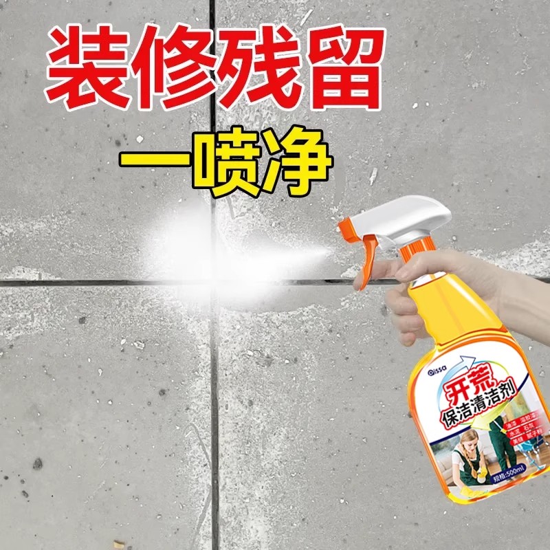 新房开荒保洁清洁剂地瓷砖去黄去污乳胶漆专用清洗神器水泥腻子粉
