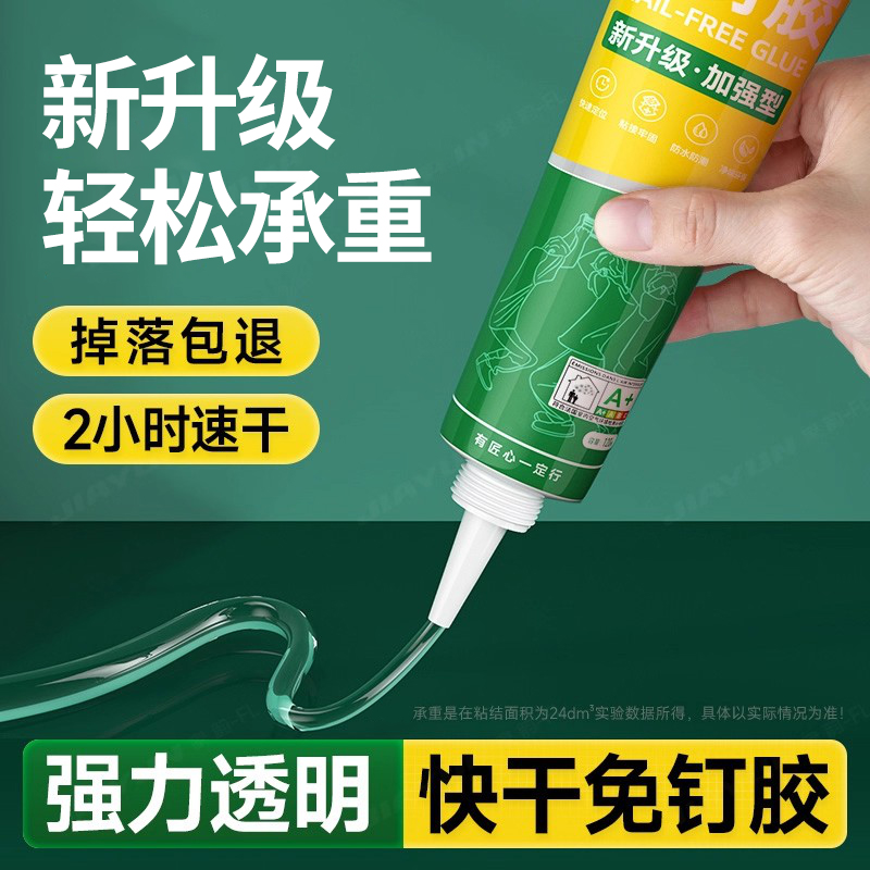 高粘度免钉胶贴墙专用粘得牢金属墙面置物架挂钩镜子画框瓷砖地板踢脚线万能多功能防水家用胶免打孔强力胶水