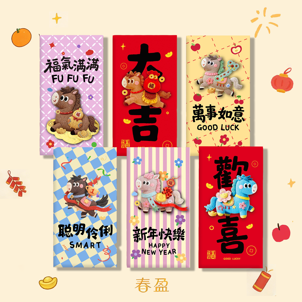 2026新马年红包袋卡通萌马水果利是封春节祝福2026新款创意红包,节庆用品/礼品,红包/利是封,淘宝优惠券,粉丝福利购,淘宝优惠卷