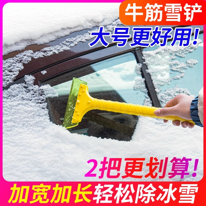 加长不伤车雪铲车用冬季除汽车刮雪板车玻璃除霜铲子铲雪大号除冰