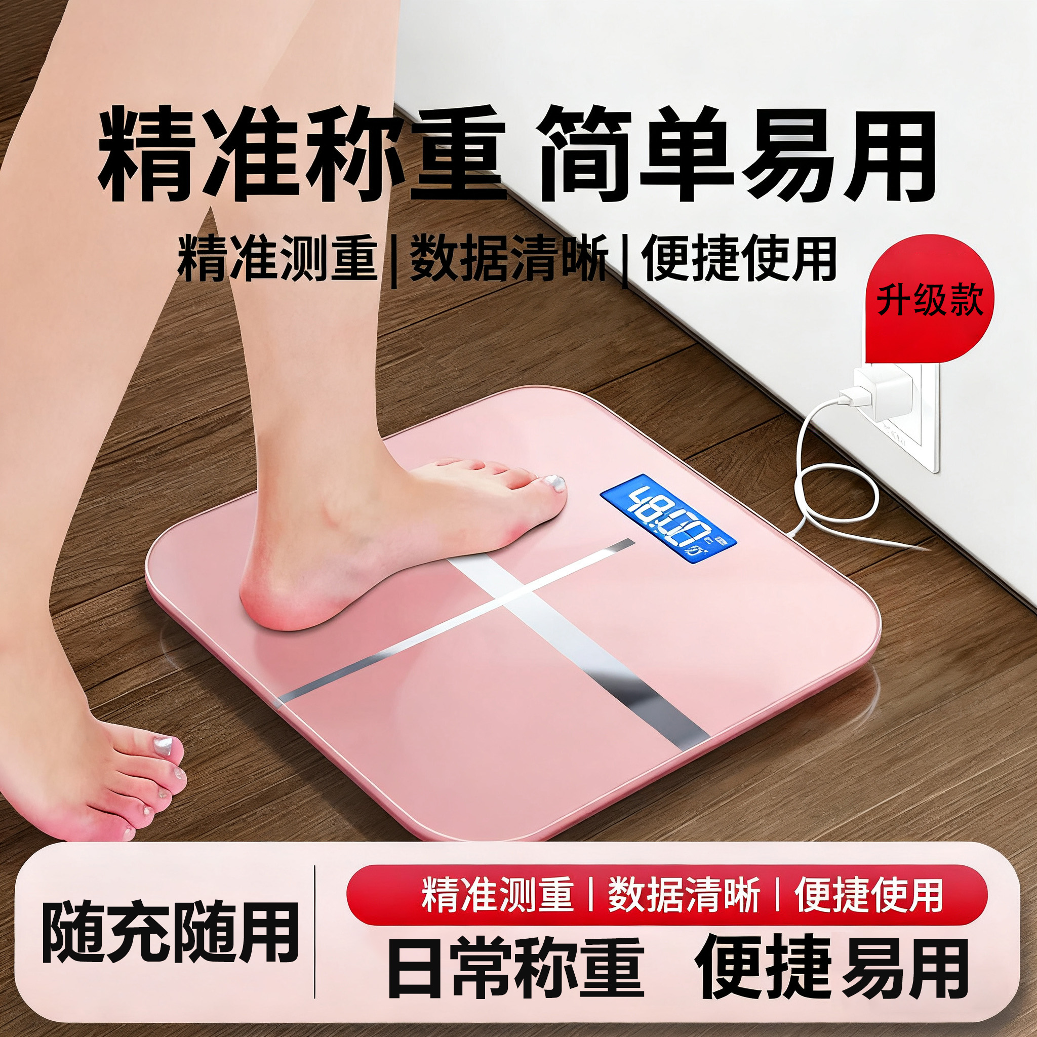 体脂秤体重秤充电款家用高精准电