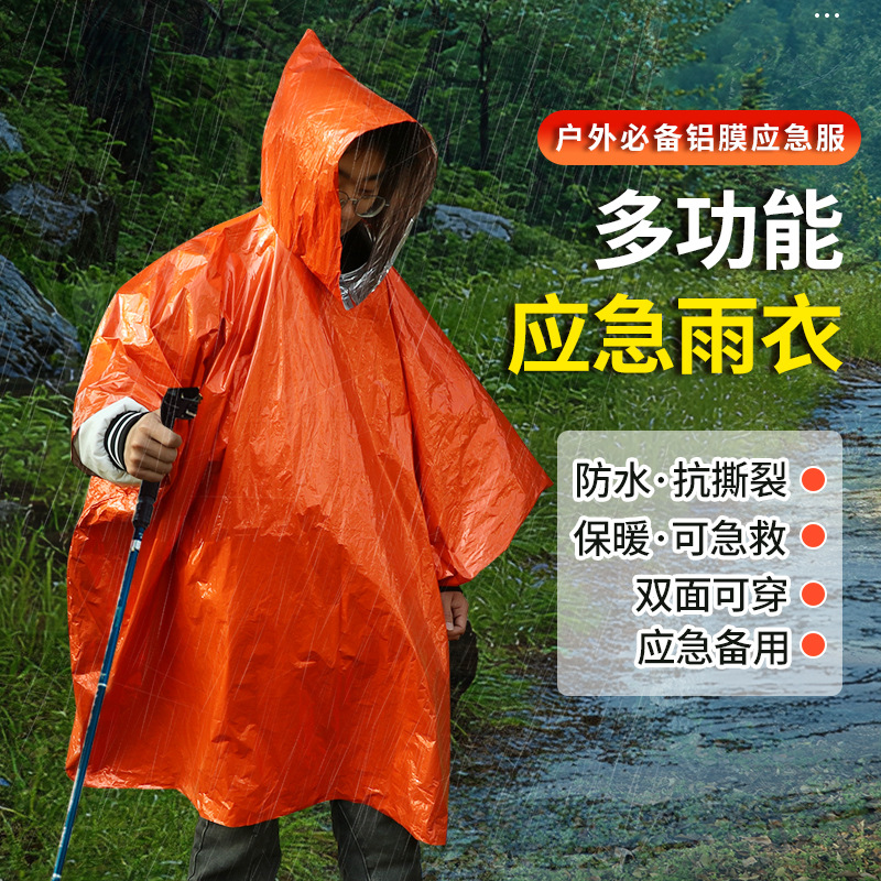 户外应急求生雨衣加厚PE镀铝膜多功能应急服旅行保温徒步登山雨披