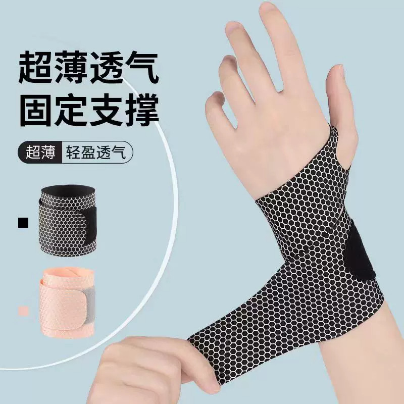 限购一单超薄款透气护腕男女图片