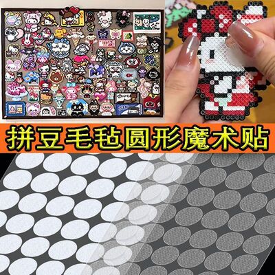 毛毡板拼豆固定圆点魔术贴