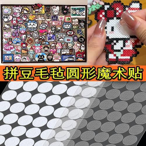 毛毡板拼豆固定圆点魔术贴