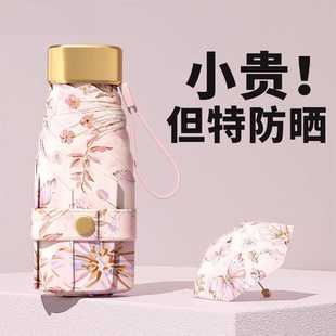 太阳伞防晒防紫外线女迷你便携小巧户外晴雨两用折叠遮阳伞小巧