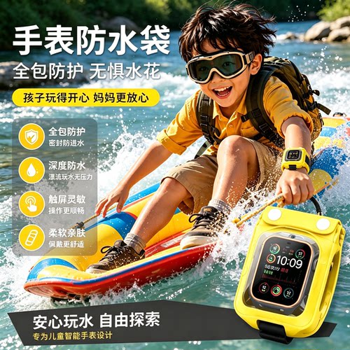 【密封防水】高清触屏手表防水袋