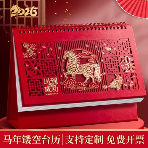 新年台历【马年限定】镂空中国风