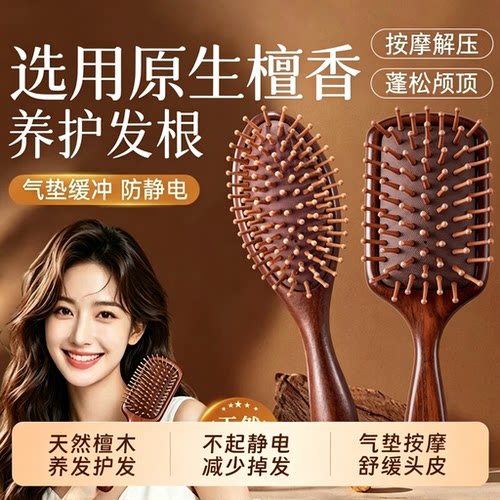 按摩解压】头皮经络檀木气垫梳