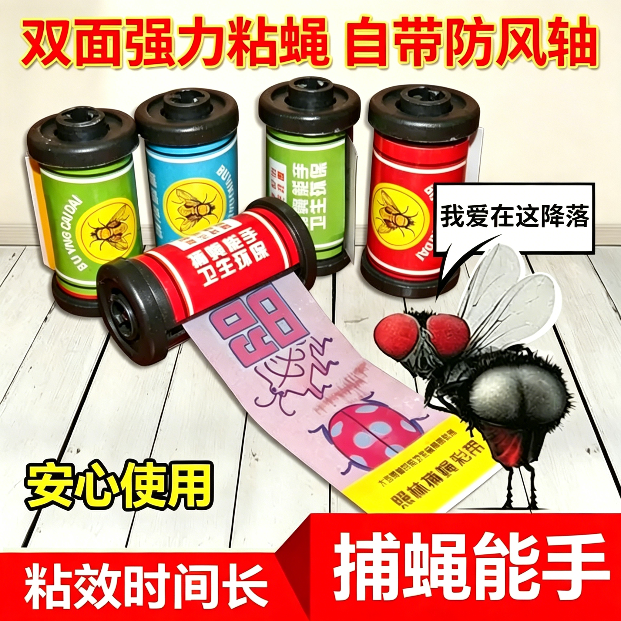 粘蝇纸粘蝇彩带条粘苍蝇贴沾蝇板捕蚊虫挂式长条苍蝇神器室内家用