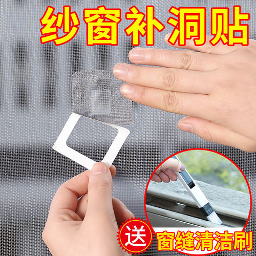纱窗自粘神器补洞贴网纱