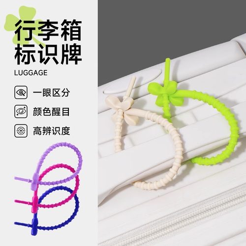 行李箱标识牌辨识标志标记绳幸运草硅胶行李牌旅行箱防丢识别挂件