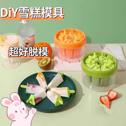 冰棍雪糕模具冰棍棒家用带盖儿童做冰棒冻冰块磨具自制冰淇淋通用