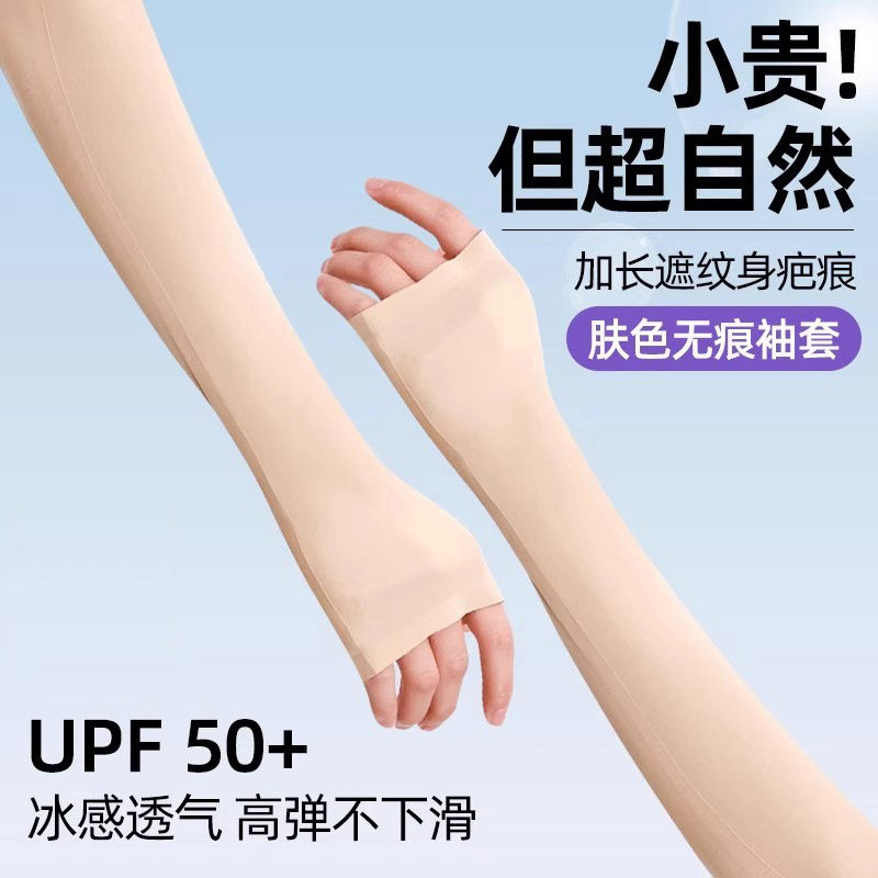 防晒袖套冰丝女夏2026新款手臂防线薄款肤色隐形透气旅游骑行