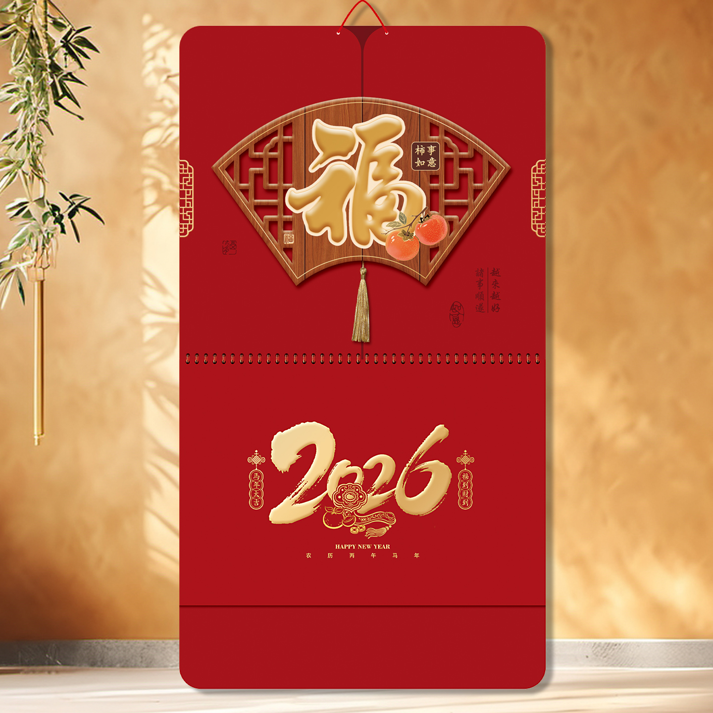 【马到成功】2026新年日历