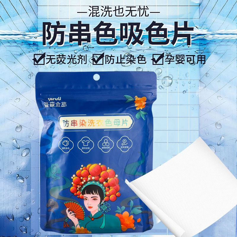 国潮吸色片防染色衣服洗衣纸洗衣机吸色母片防串色洗衣片混50片