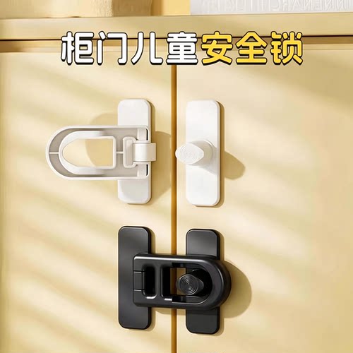【宝妈推荐】柜门锁扣儿童安全锁