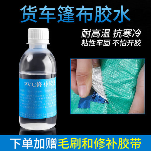 篷布胶水PVC篷布修补胶水