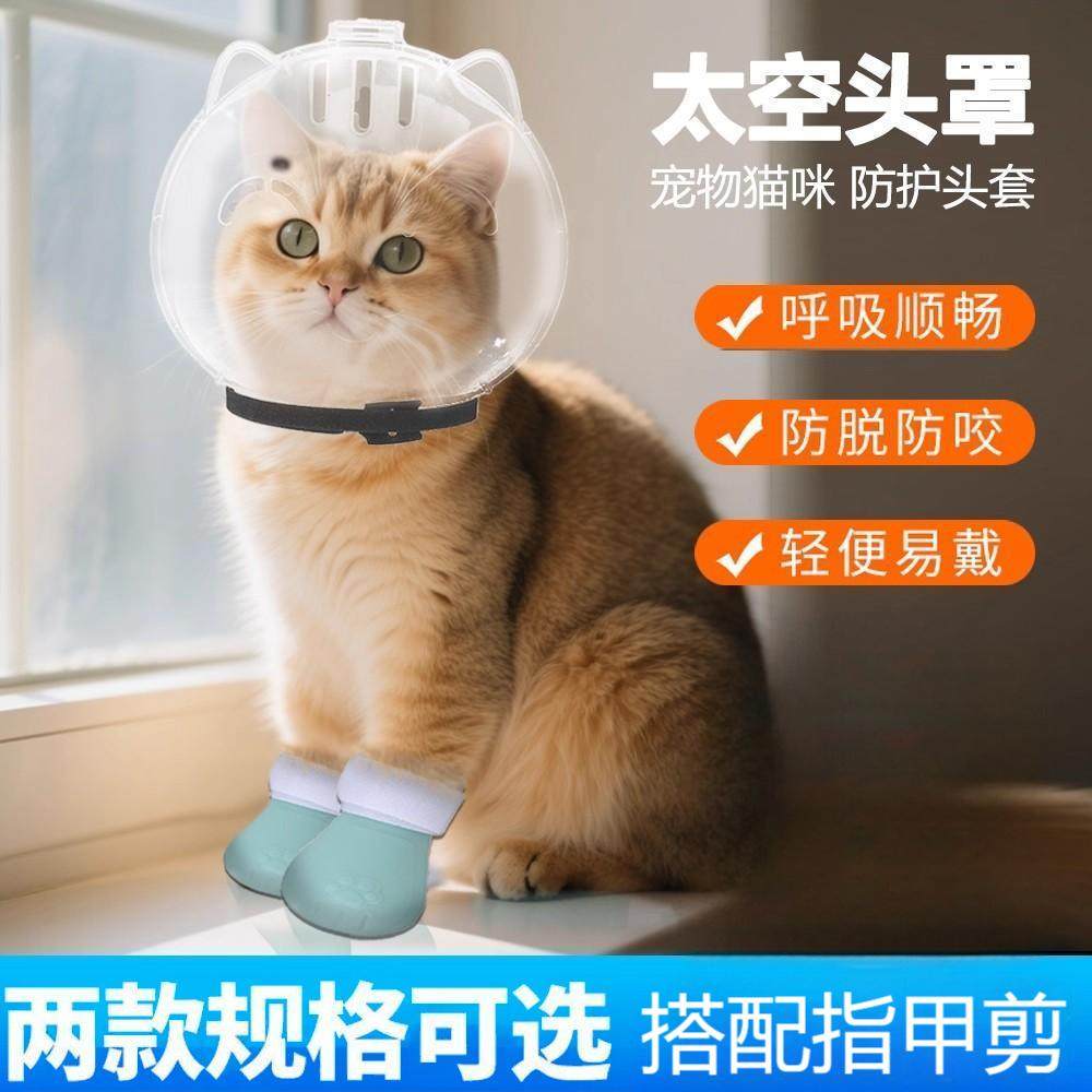 猫头套猫咪伊丽莎白圈狗防咬太空头罩洗澡剪指甲防抓防舔宠物神器
