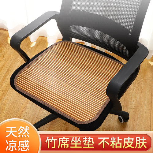 【仅限购一单！】夏季凉席竹坐垫