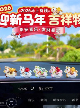 【发财暴富】马年新款车载摆件