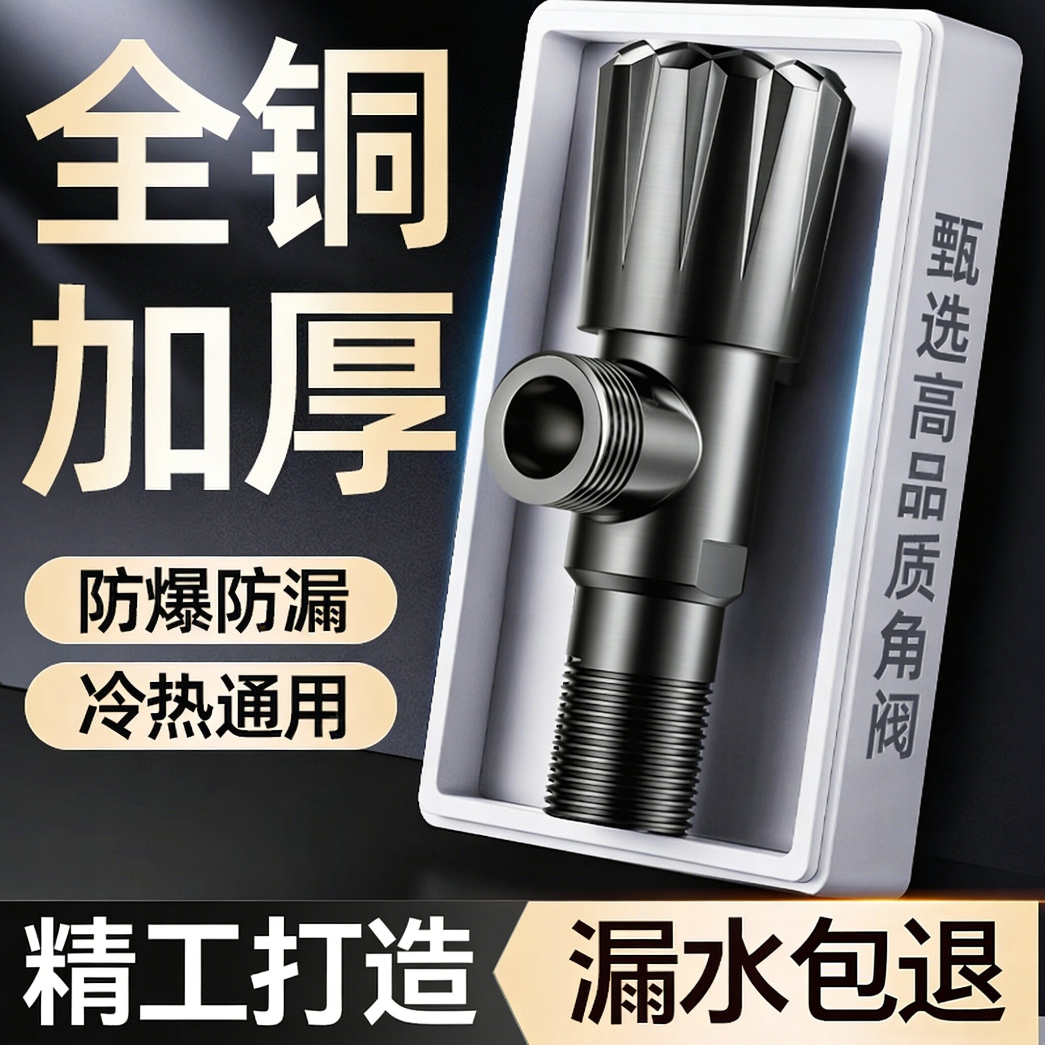 全铜角阀4分通用开关热水器卫浴