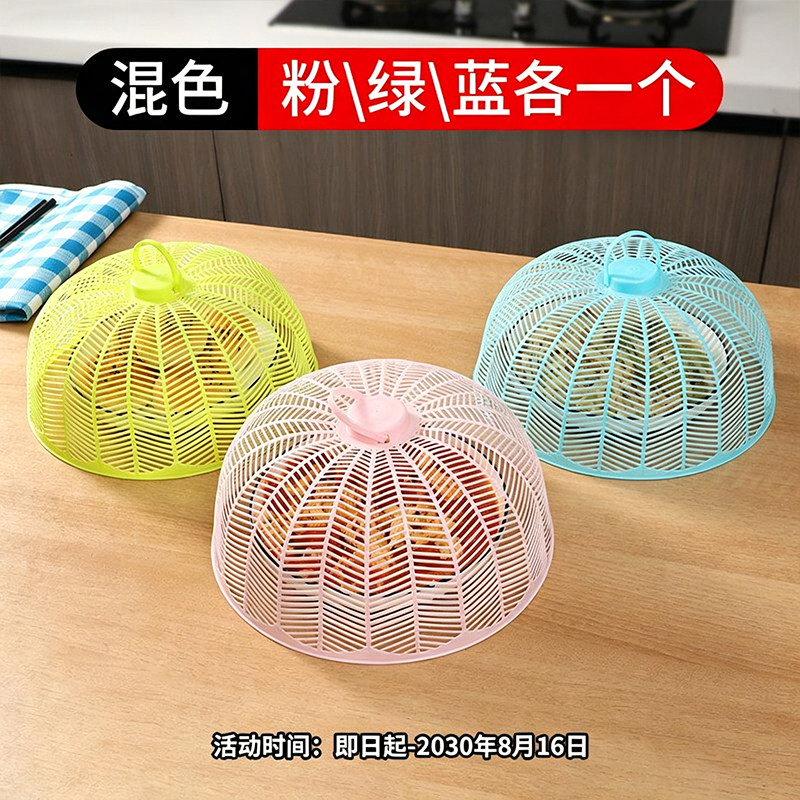 菜罩饭菜2026新款家用遮尘家用盖菜剩菜食物餐桌罩防苍蝇防蝇盖罩