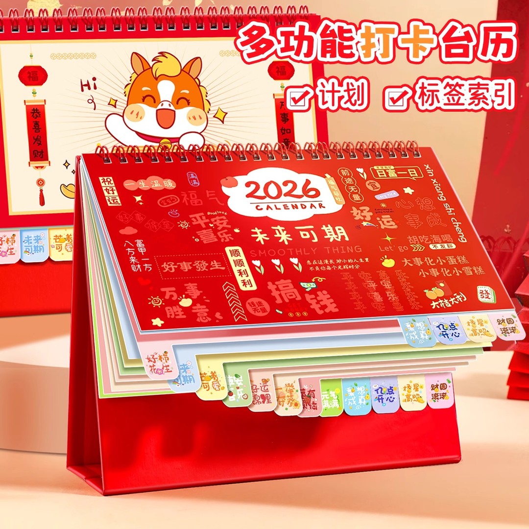 2025年新款卡通创意迷你小台历