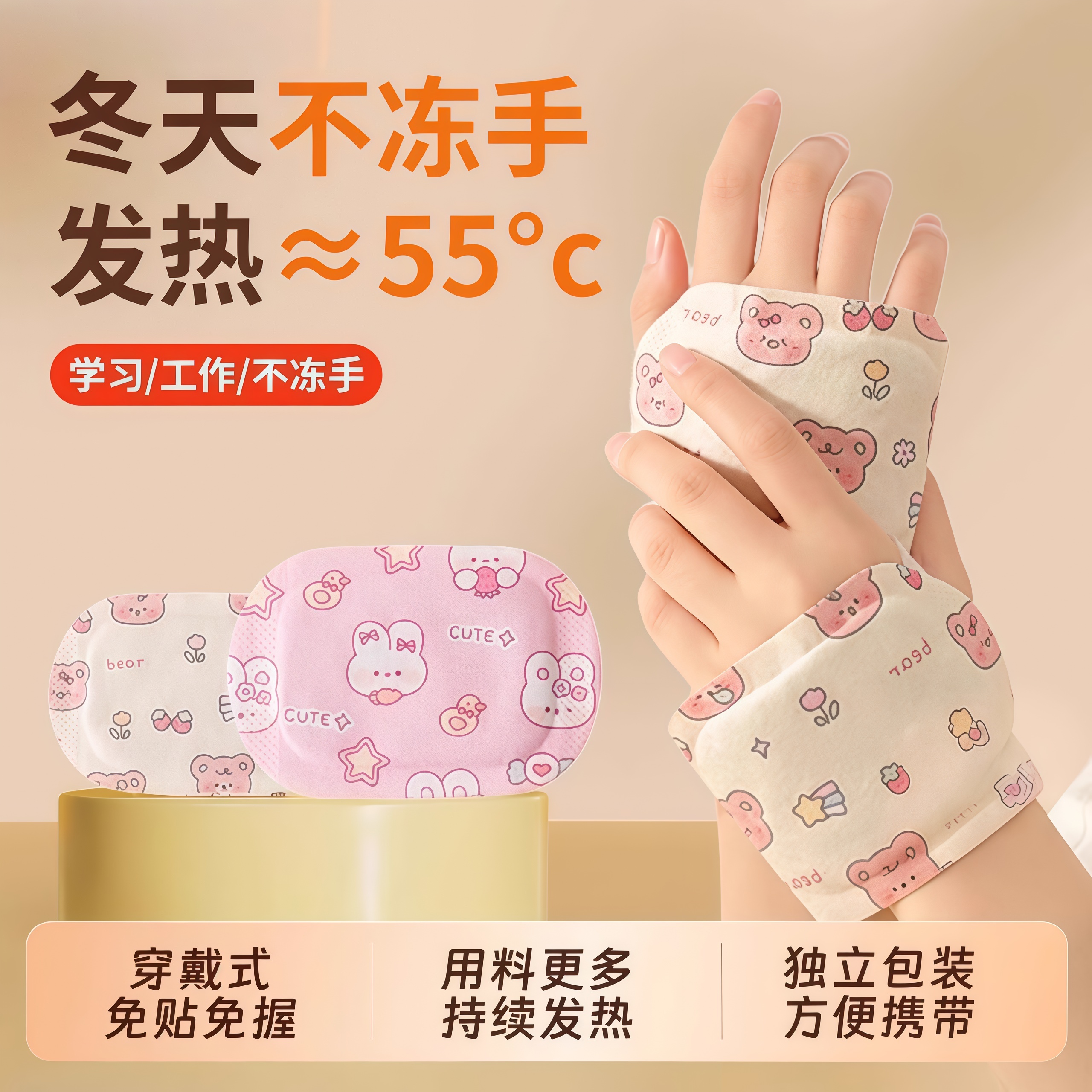 上课手不冷了儿童穿戴式暖手宝贴