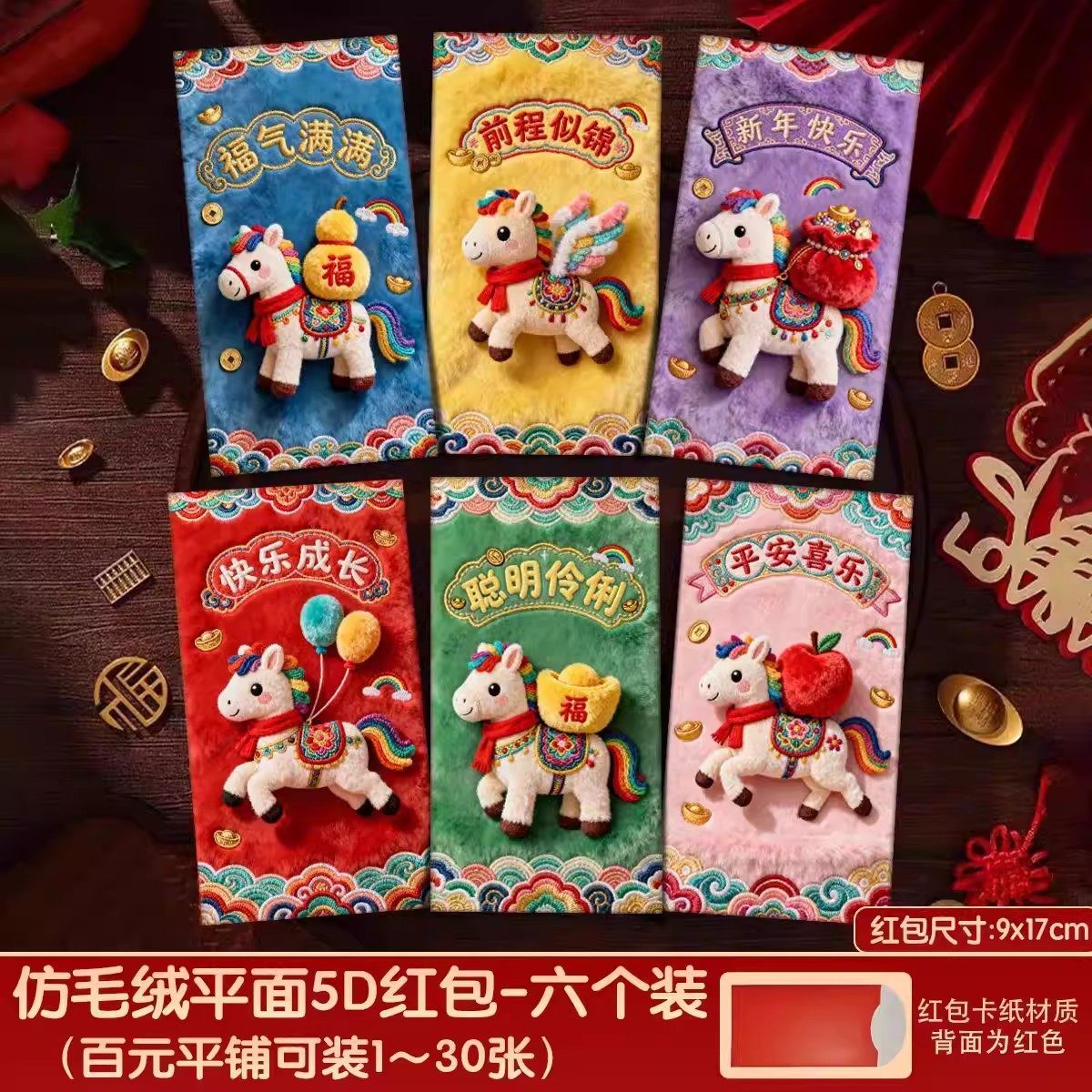 马年春节红包袋福气满满新年快乐红包6个装本命年利是封惊喜红包