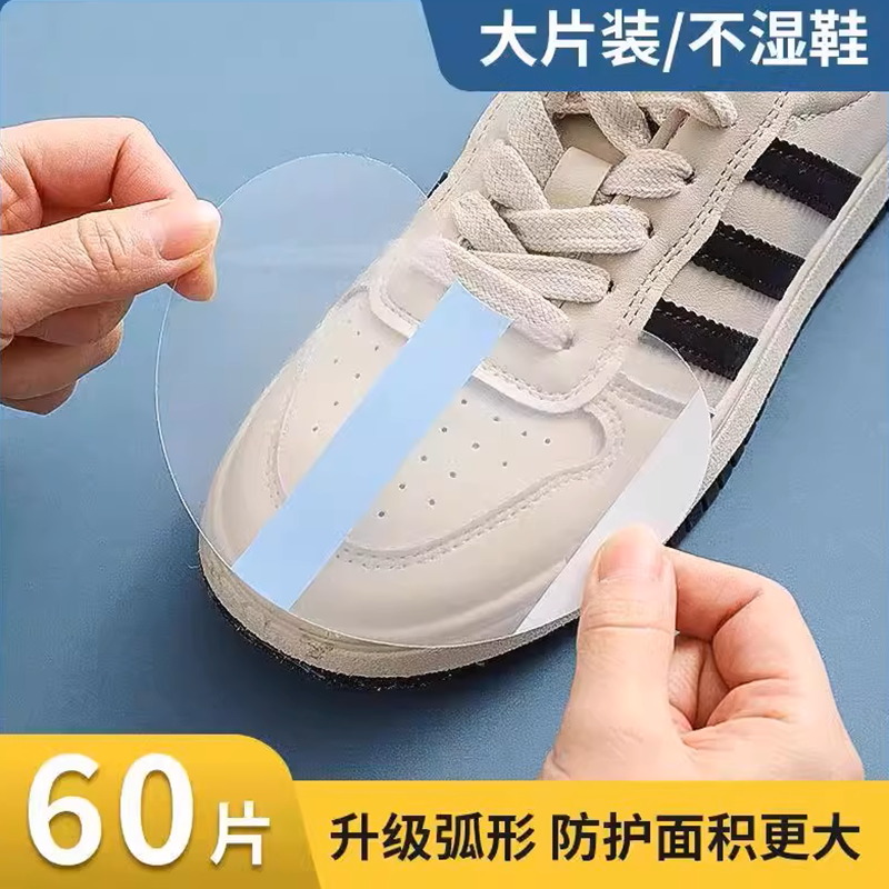 鞋头防湿膜防脏贴雨天鞋头防水贴