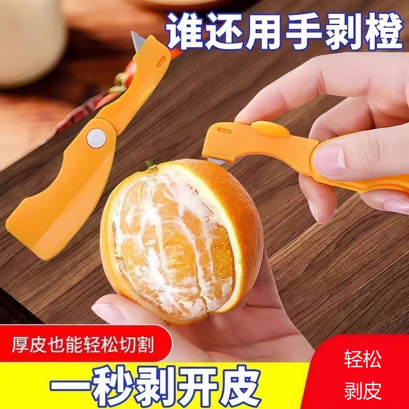 剥橙器家用折叠手指开橙子