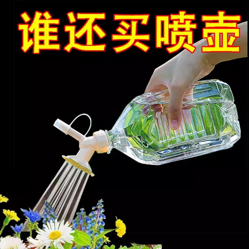 多功能家用喷水壶浇花头浇淋式