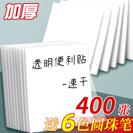 透明便利贴纸初中生专用高颜值小学生用便签纸粘性强标签贴可写速干便利签便笺本改错错题笔记订正记事n次贴