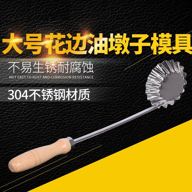 油墩子炸萝卜丝饼墩虾饼勺子模具304不锈钢不沾勺老式油炸饼工具,厨房/烹饪用具,DIY模具,淘宝优惠券,粉丝福利购,淘宝优惠卷